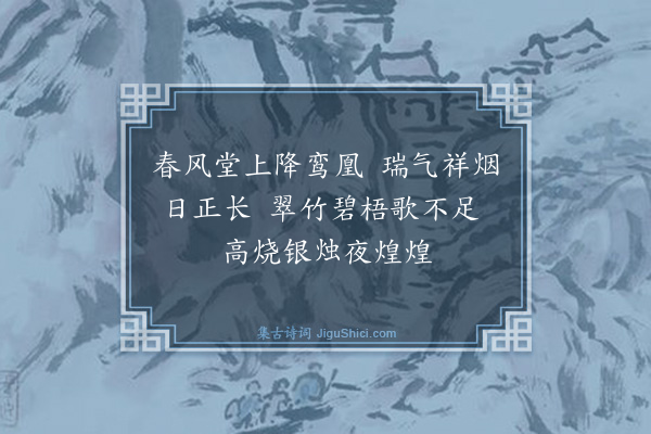 吴与弼《暂寓程庸氏屈府主王侯贲临夜承郎君伴宿》