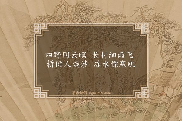 吴与弼《晚港铺》
