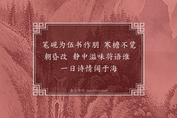 吴与弼《工楼店即事·其四》