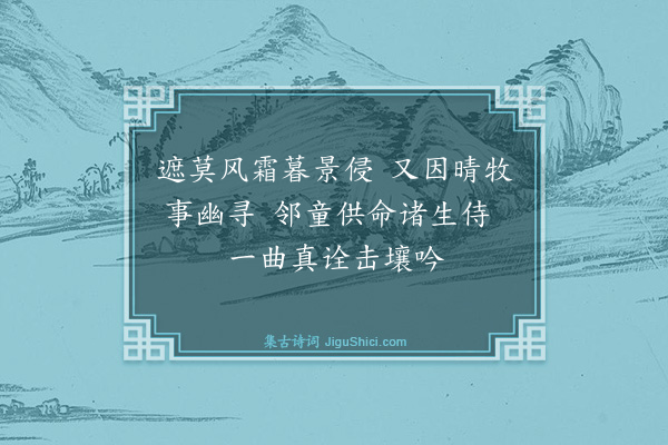 吴与弼《牧后坊》