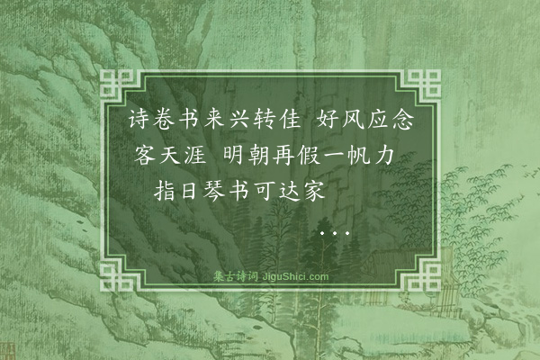 吴与弼《鄱阳舟中》