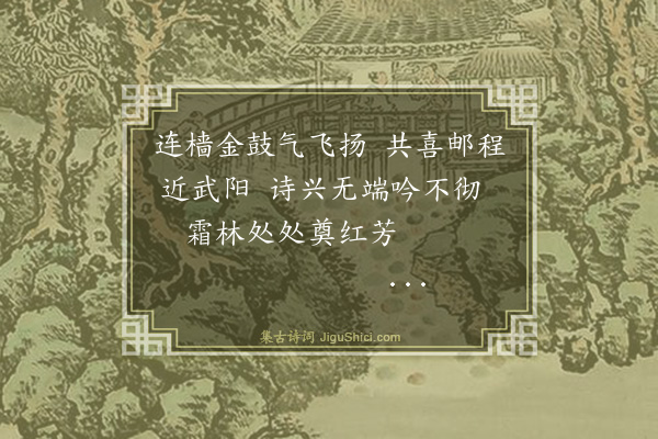 吴与弼《谢家埠》