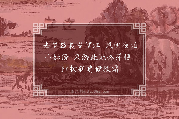 吴与弼《游塔山》