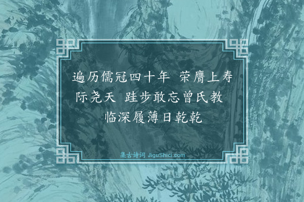 吴与弼《题全归诗卷》