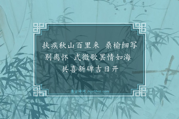 吴与弼《送傅裘北归》