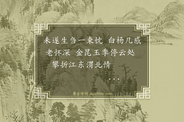 吴与弼《奉柬大司成先生令嗣》