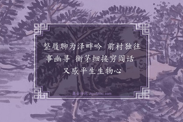 吴与弼《次磐塘》