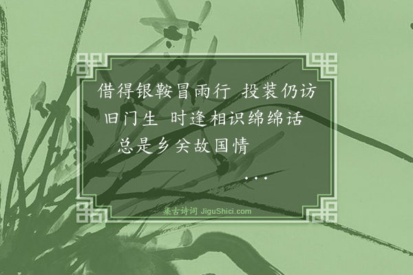 吴与弼《宿黄城艾氏》