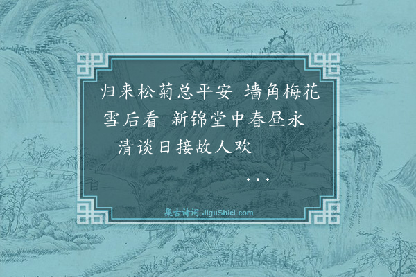 吴与弼《归来》