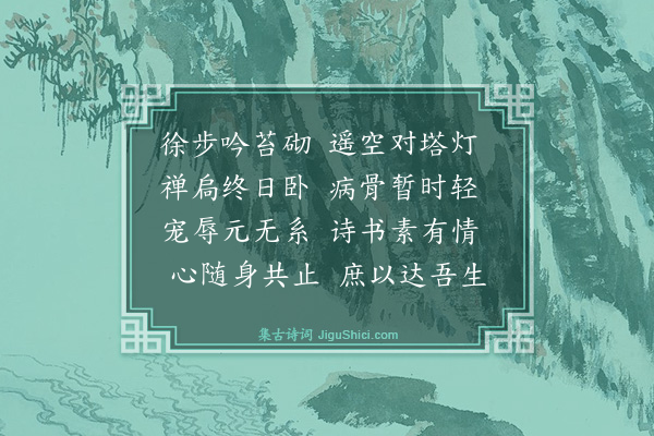 吴与弼《客夜》