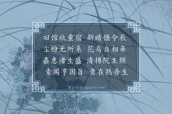吴与弼《即事》