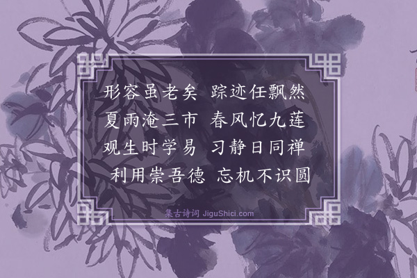 吴与弼《对雨书怀》