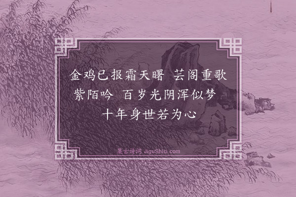 吴与弼《阁夜》