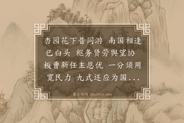 章懋《送韩司马文赴北为大司徒》