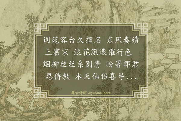 章懋《送马侍郎廷用考绩》