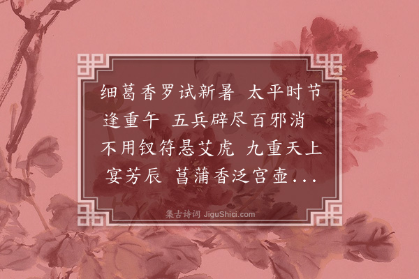 章懋《赐粽》
