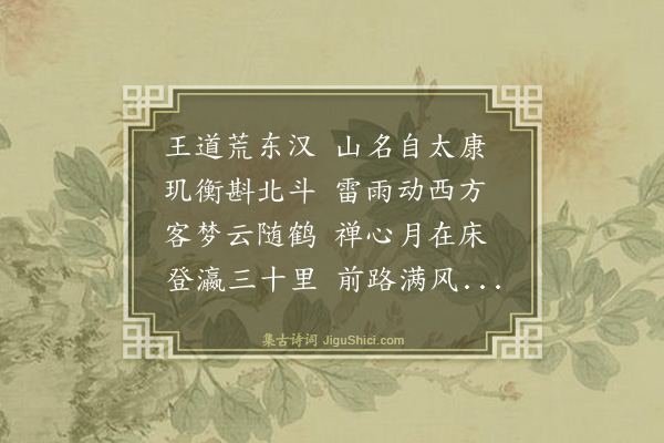 罗伦《书崇仁万玉山僧房廖钦止处登瀛洲达此寺三十里》