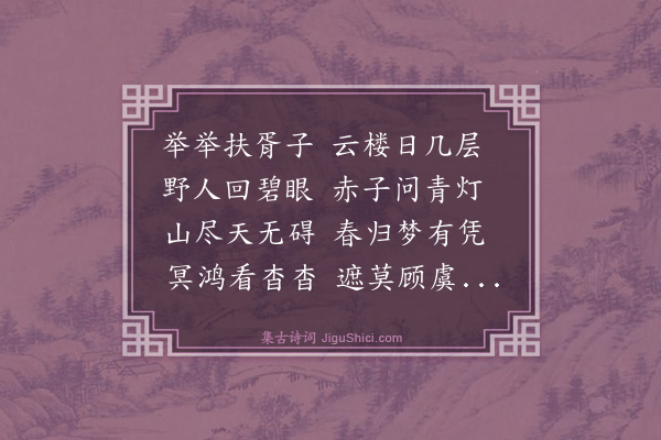 罗伦《和林缉熙过刘宅韵》