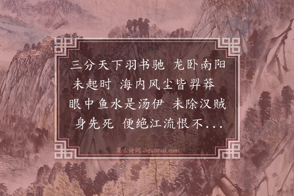 罗伦《和夏正夫题陈粹之家藏南阳卧龙图》
