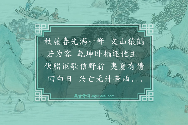 罗伦《和缉熙谒文信公富田祠》