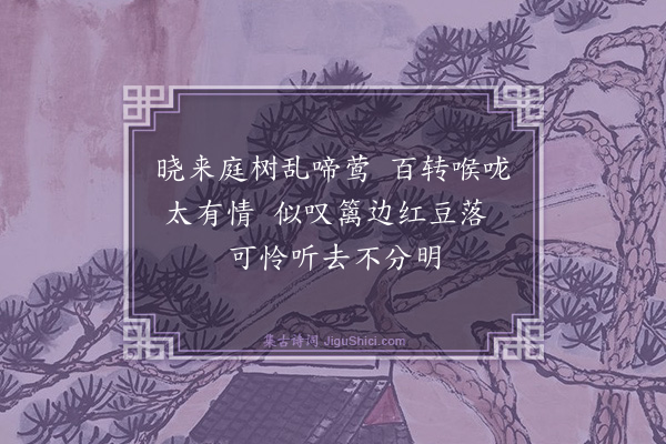朱洵《春日有感》