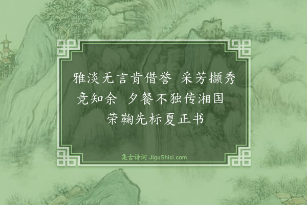 刘天谊《菊五首·其三·名》