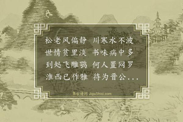 刘慎荣《冬景即事》