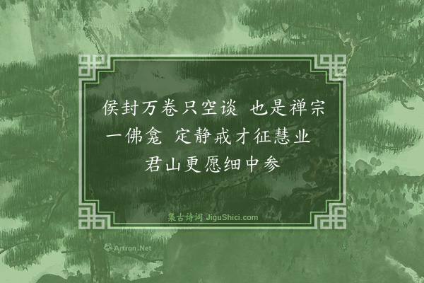 刘慎荣《〈思深堂书目〉题词》