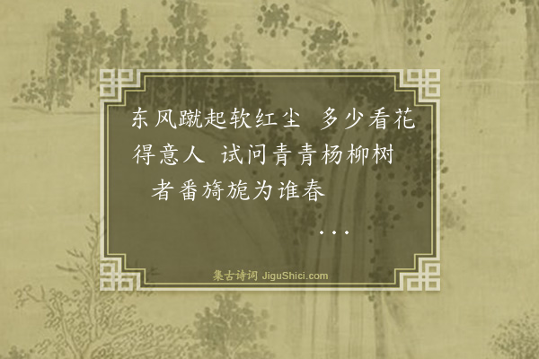 李承谟《题高寄泉孝廉柳桥晴絮图·其一》