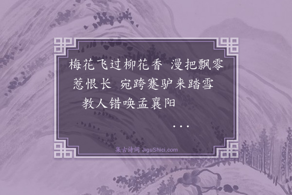 李承谟《题高寄泉孝廉柳桥晴絮图·其三》