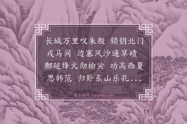 郑蜀江《奉和吟桥表妹丈留别榆林士民之作未步韵》