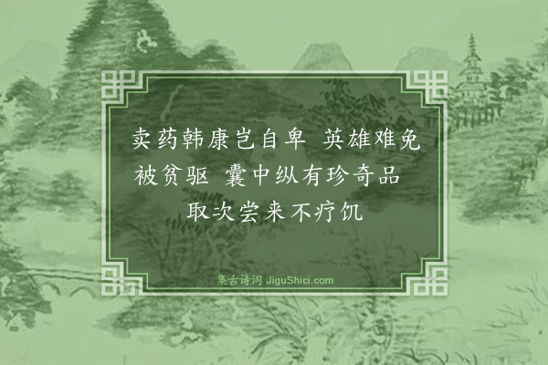 张树筠《自嘲》
