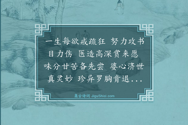 胡锡候《和张树筠先生咏怀·其四》