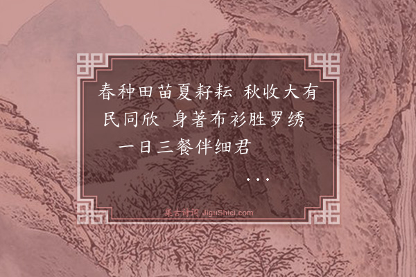 暴焕章《咏农人之乐·其二》