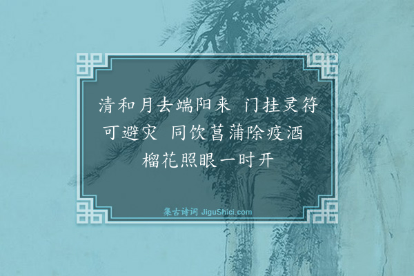 暴焕章《端午》