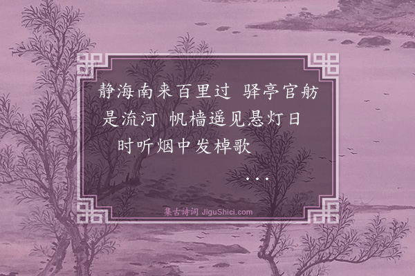 刘铉《夜泊流河》