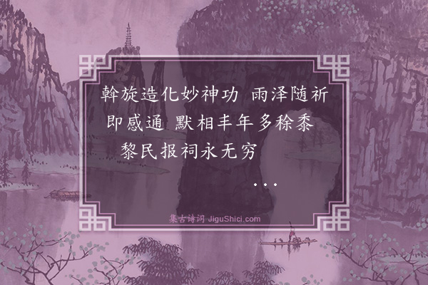 萧蕃《龙祠灵应》