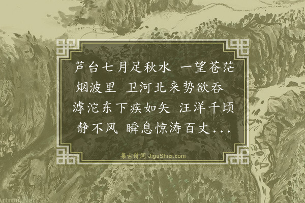潘榛《秋水篇》