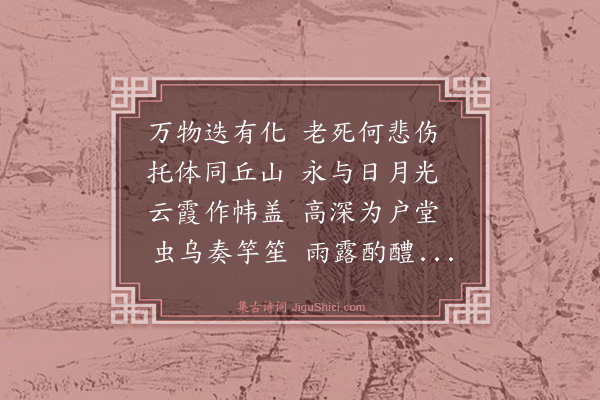 顾景星《反薤露歌》