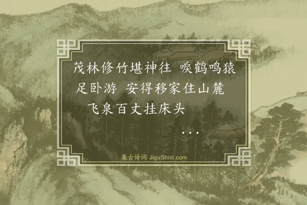 沈廷文《青县西山多茂林修竹又有中山瀑布数十丈》