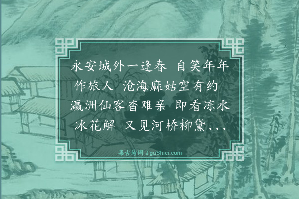 毛振翧《青县客寓度岁》