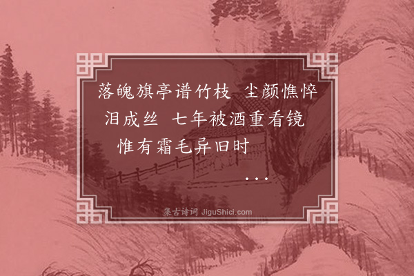 阎循观《青县》