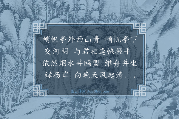 顾宗泰《永安舟次遇南陵王春台同年出示湖上读书图属题因赋赠》