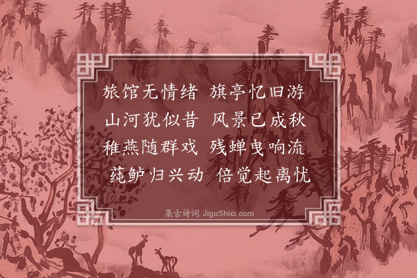 钱梓林《重登峭帆亭》