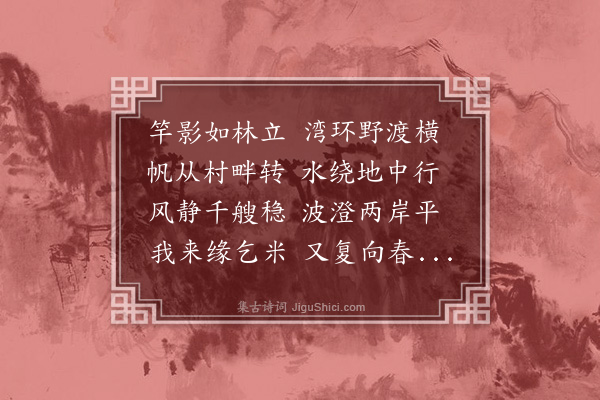 王玮庆《将至兴济望运河帆影》