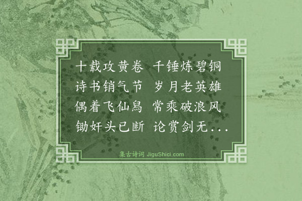 马星翼《陈同年梦溪，甲戌春偕计北上，路过兴济，壁间有五言长律一章，墨沈犹新而不着姓氏。诗曰》