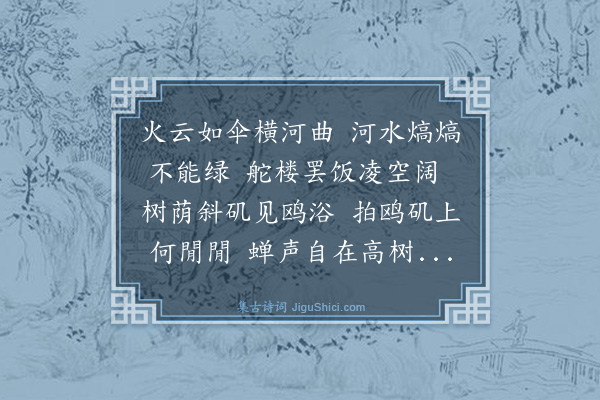 姚燮《舟行兴济道中》