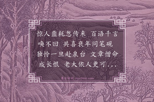 刘清漳《哭竟荃先生》
