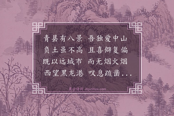 刘清漳《中山》