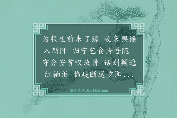 刘清漳《夏历丁丑四月一日壬辰归亡妻李氏之骨于青县新卜之阡即墓有感·其一》